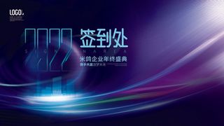 2022企业公司会议年会颁奖舞台背景图展板签到签名墙psd素材模板