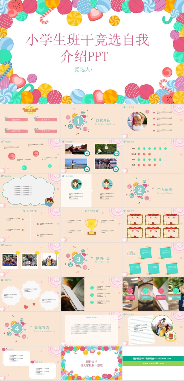 自我介绍PPT模板ppt模版