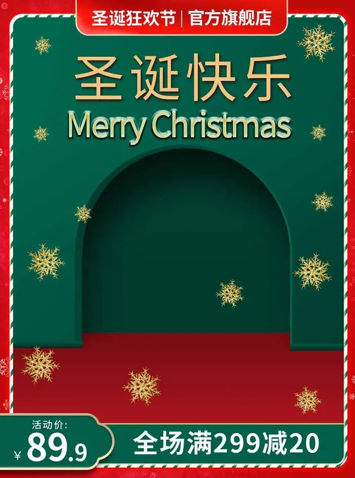 电商主图 主图模板psd模版下载