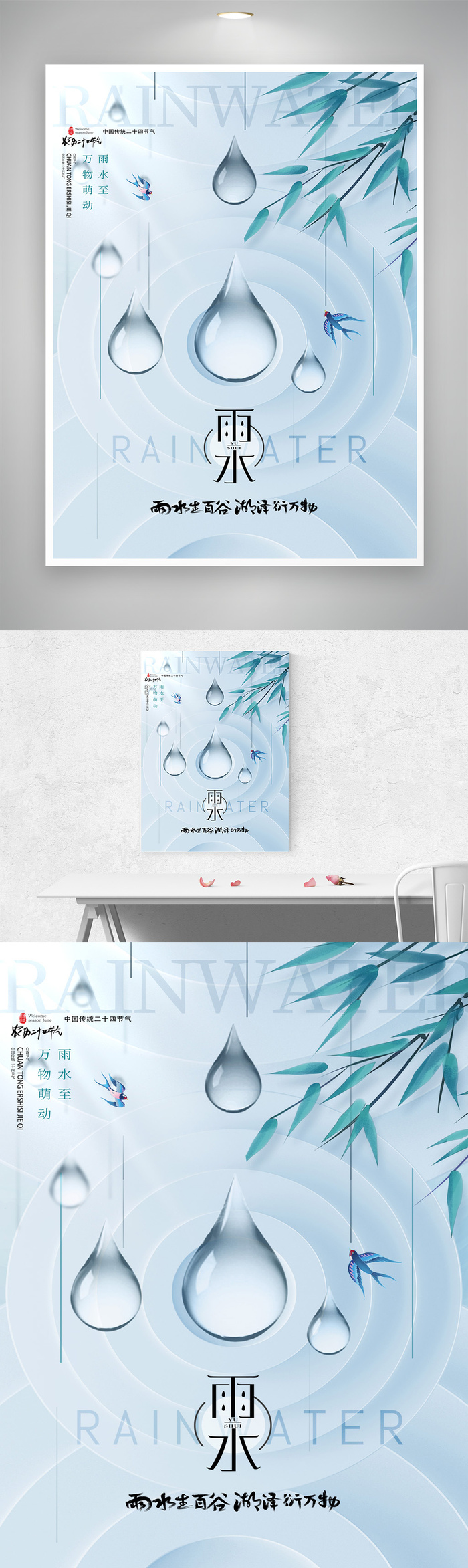 简约雨水传统节气图片