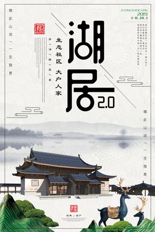 中式房地产海报展板