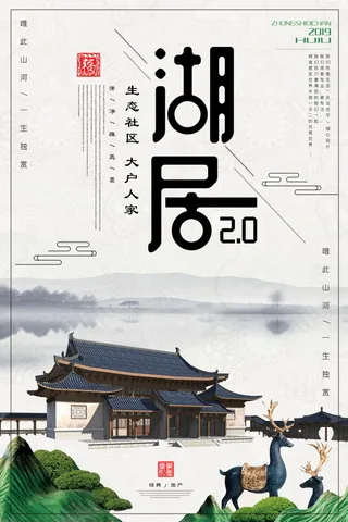 中式房地产海报展板