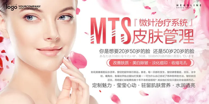 医疗美容院会所美体整形广告PSD海报素材模板祛痘减肥护肤展板psd模版下载