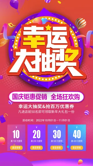 红色渐变背景幸运大抽奖海报