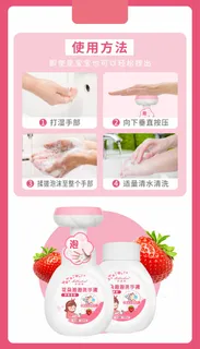 草莓味儿童洗手液