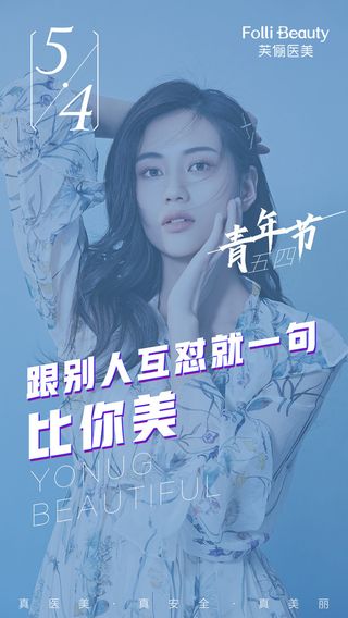 54五四青年节正能量奋斗青春理想PSD分层海报展板模板设计素材