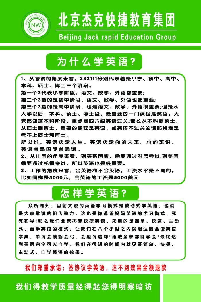 北京杰克快捷教育集团为什么学英语