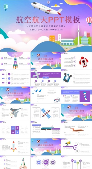 航天科技探索宇宙太空PPT模板ppt模版预览图