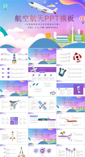 航天科技探索宇宙太空PPT模板ppt模版预览图