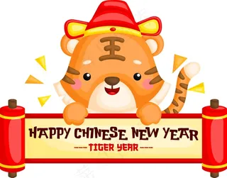 虎年新年图片