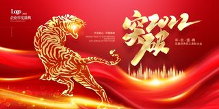 年会 大气年会展板