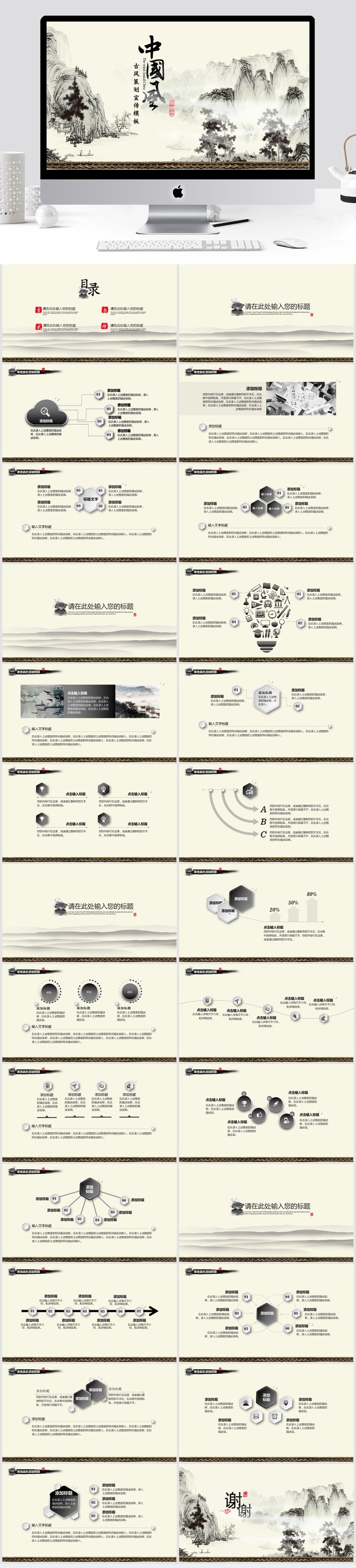 水墨山水风景中国风工作总结报告ppt模板