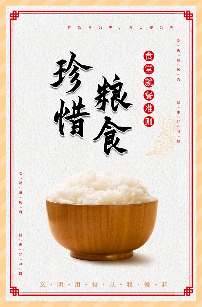 简约大气珍惜粮食文明用餐光盘行动挂画
