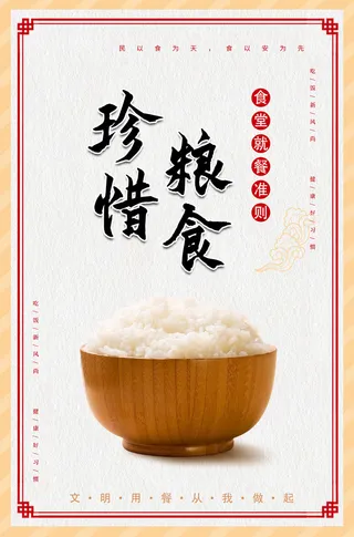 简约大气珍惜粮食文明用餐光盘行动挂画