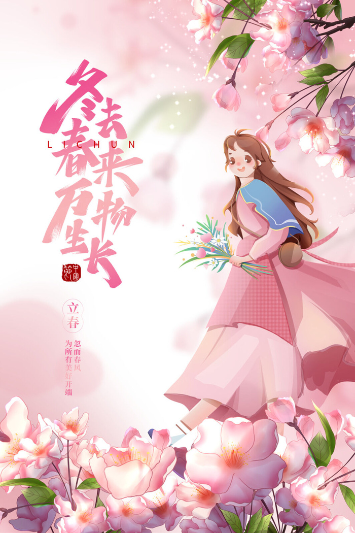 创意立春2月二月春天春季你好24二十四节气广告海报素材设计模板