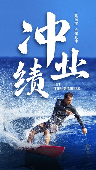 冲浪背景房地产激励冲刺日海报