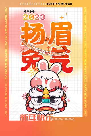 简洁大气兔年新春喜庆海报