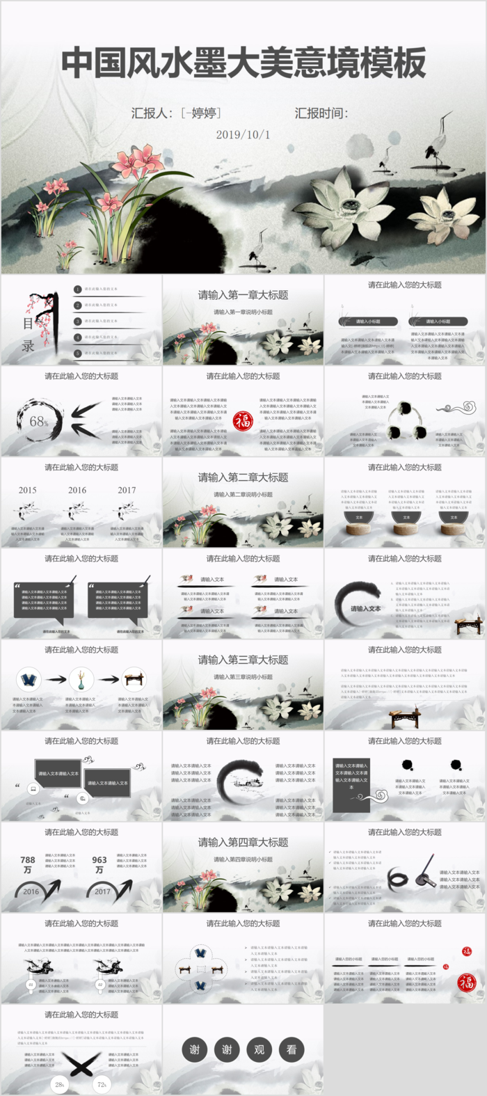 PPT 中国风PPT