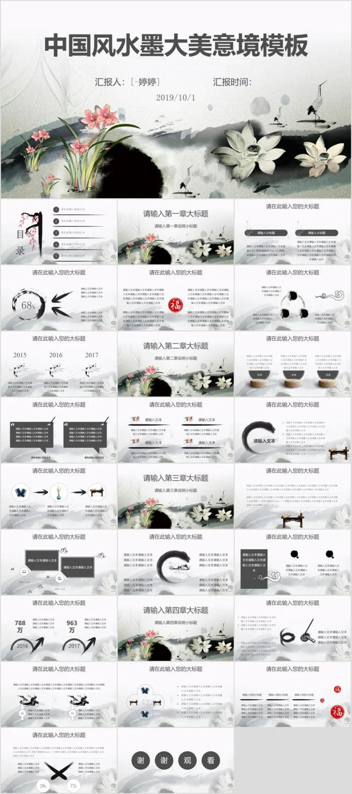 PPT 中国风PPT