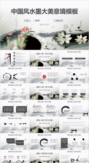 PPT 中国风PPT预览图