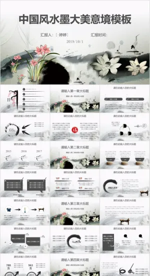 PPT 中国风PPT预览图
