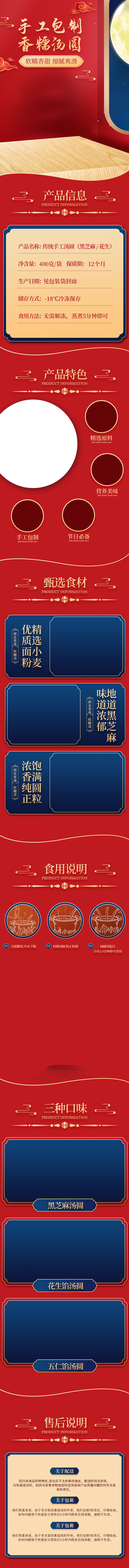 汤圆食物电商详情页模板psd模版下载