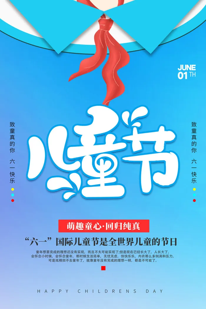 创意61儿童节宣传海报模板六一促销活动展板可爱插画psd设计素材