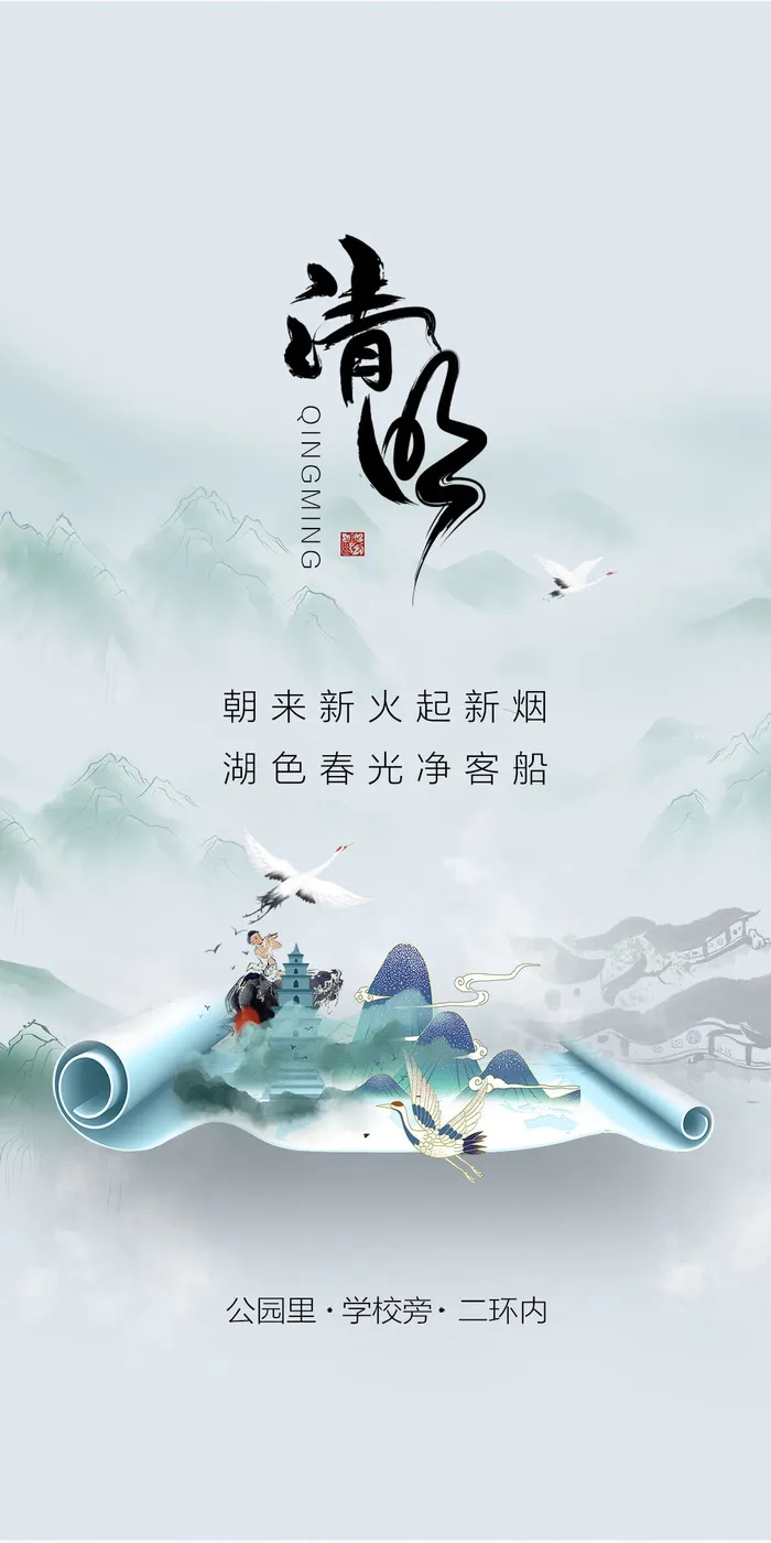 清明节国潮风节气海报psd模版下载