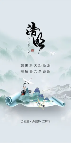 清明节国潮风节气海报