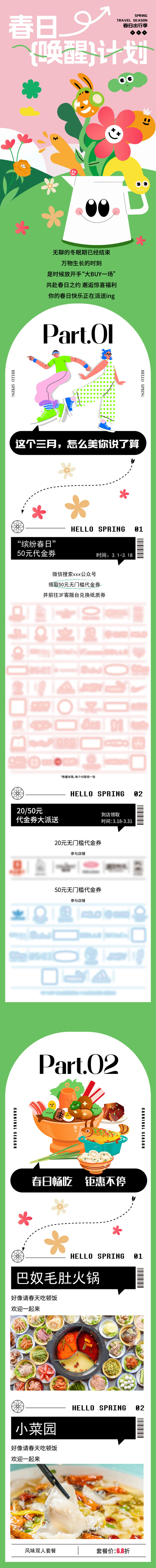 春日唤醒计划ai矢量模版下载