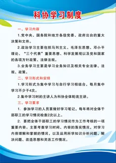 学习 制度