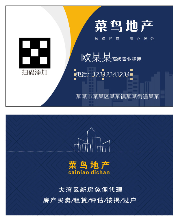 房地产名片cdr矢量模版下载