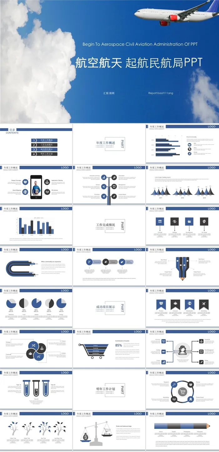飞机航空公司介绍航天PPT模板ppt模版
