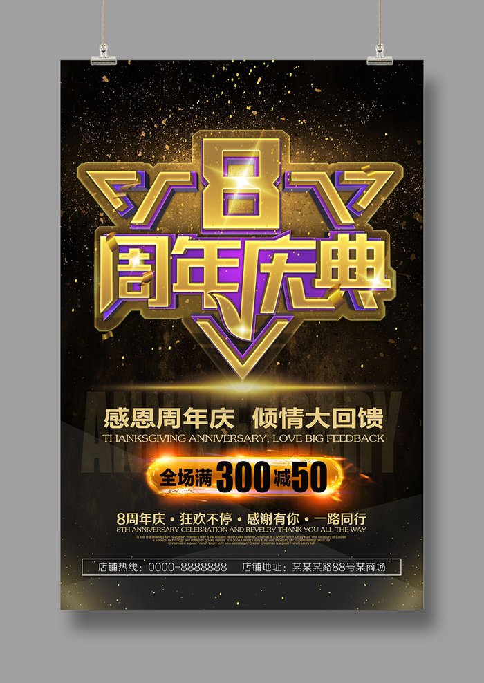 周年庆典海报