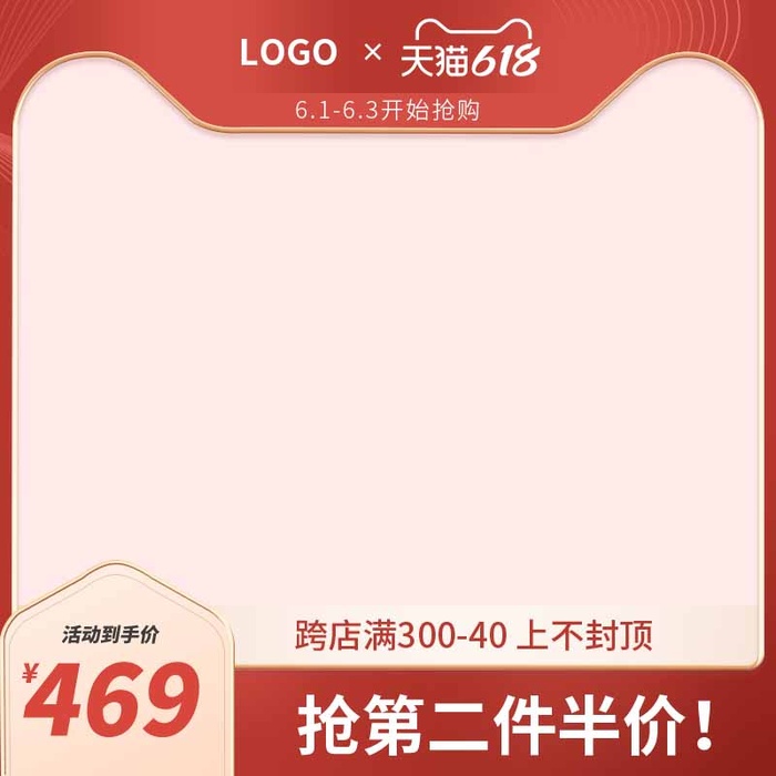 电商主图 电商主图模板psd模版下载