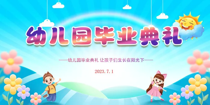毕业季毕业典礼psd模版下载