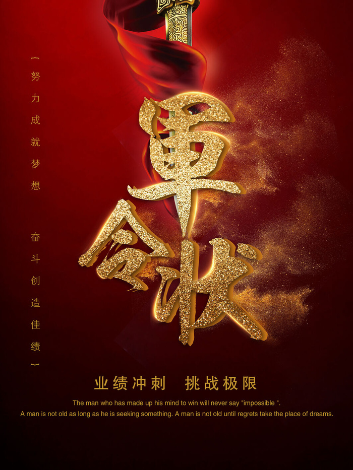 销售喜报战报psd模版下载
