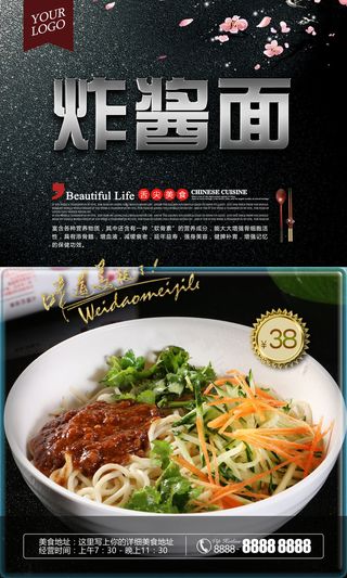 黑色现代美食炸酱面宣传单