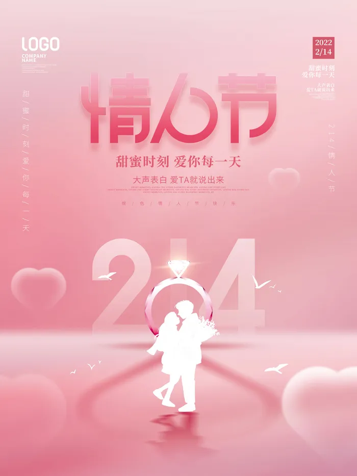 情人节海报粉色海报情人节快乐520爱情214psd模版下载