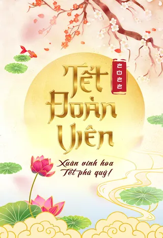 2022背景 新年 春节 海报