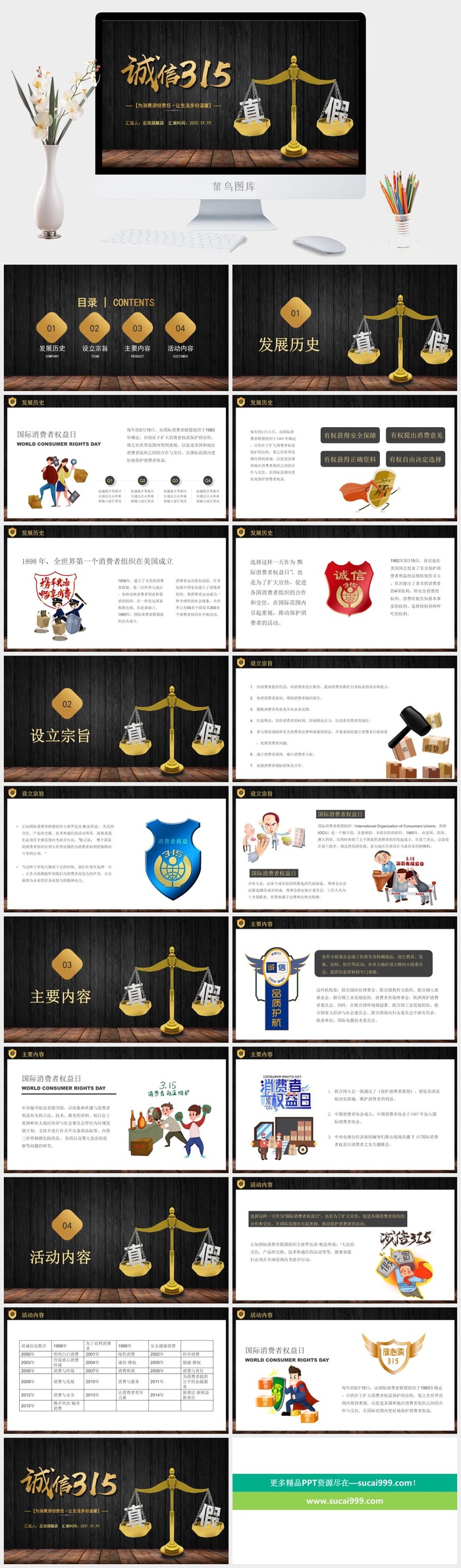 消费者权益日PPT模板