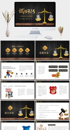 消费者权益日PPT模板预览图