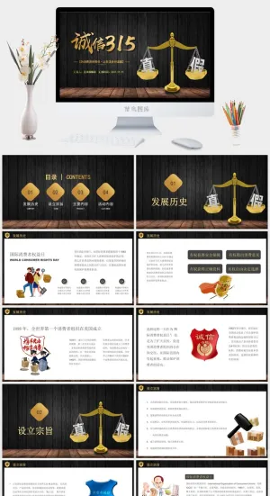消费者权益日PPT模板预览图