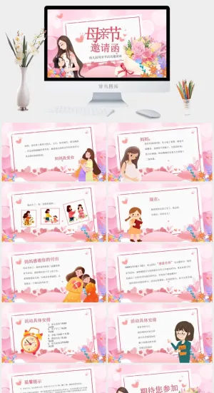 幼儿园母亲节活动邀请函PPT模板