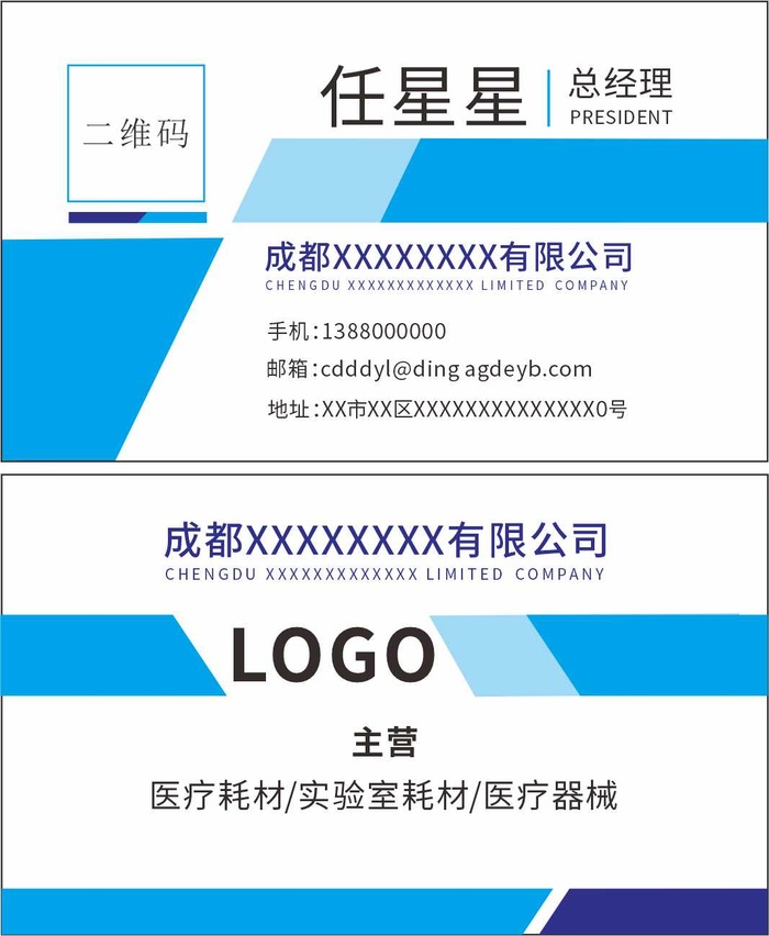 蓝色简约公司职位名片