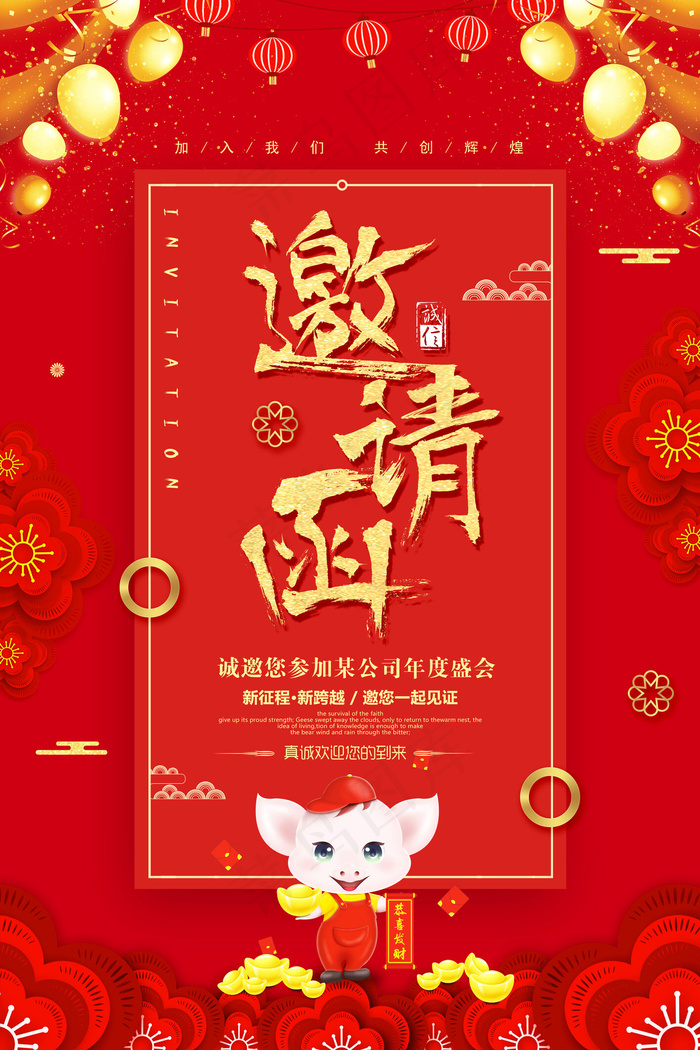 年会邀请函