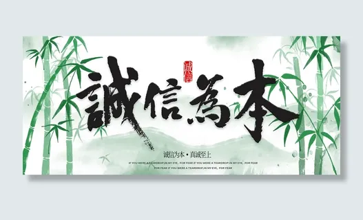 中国风消费者权益日315诚信为本海报 中国风消费者权益日315诚信为本海报