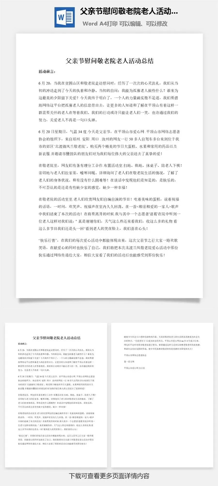 父亲节慰问敬老院老人活动总结