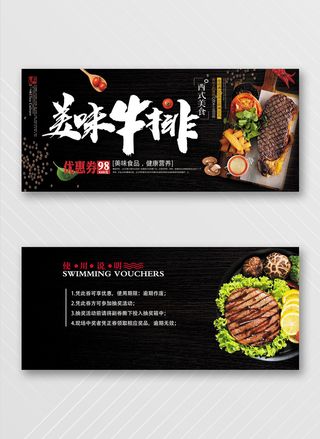 高端优惠券模板