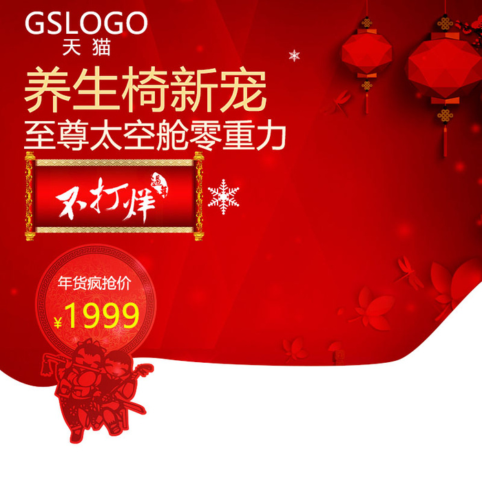 通用年货春节主图